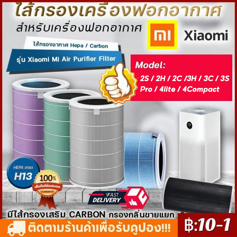 มี RFID ไส้กรองอากาศ สำหรับเครื่องฟอกอากาศ Xiaomi MI Air Purifier Filter รุ่น2S / 2H / 3H / Pro / 2C / 3C/4lite/4Compact