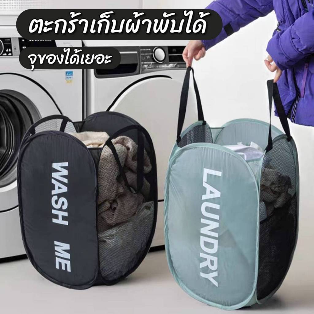 ตะกร้าใส่ผ้า พับเก็บได้จุได้เยอะ ผ้าไนล่อนพร้อมตะข่าย ทำให้ผ้าไม่เหม็นอับ มีทั้งหมด4สี