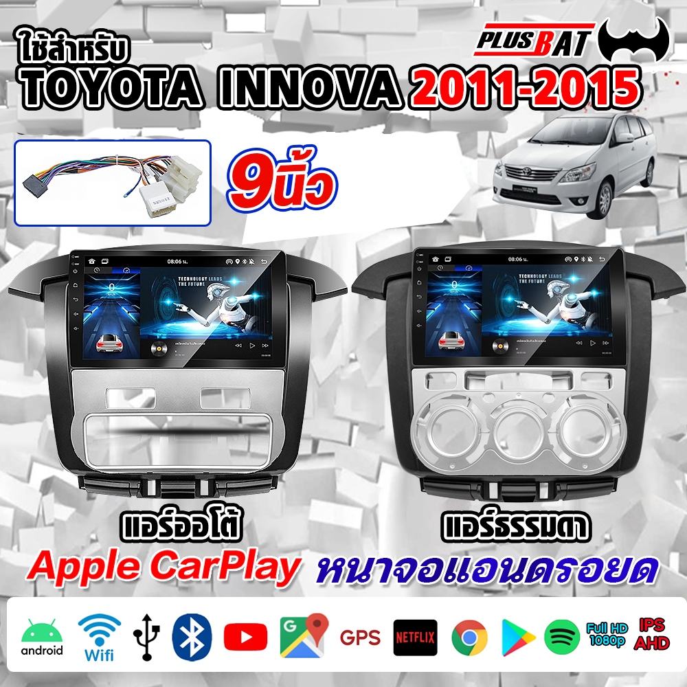 GTR จอ แอนด์ดรอย 9นิ้ว ใช้สำหรับ INNOVA 11-15จาก รองรับ360°และแบบ 4G จอแอนดรอยด์ติดรถยนต์ 4/8 คอร์