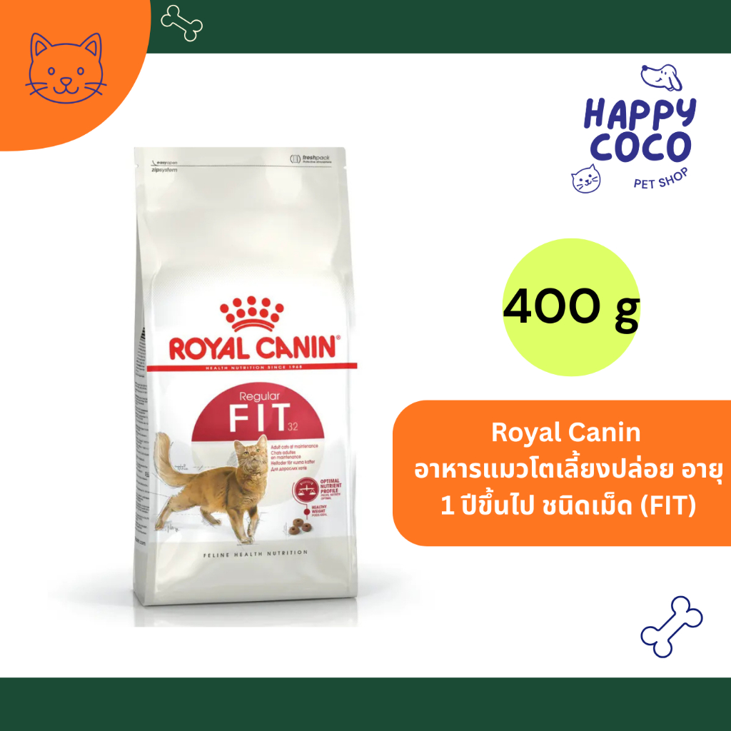 Royal Canin Fit 400g อาหารเม็ดแมวโต รูปร่างดี อายุ 1 ปีขึ้นไป (Dry Cat Food, โรยัล คานิน)