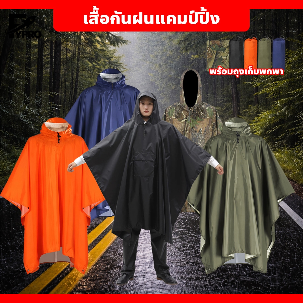 เสื้อกันฝนมัลติฟังก์ชันแบบ 3-in-1 สำหรับผู้ใหญ่ กันฝน กันแดด เหมาะกับการใช้งานกลางแจ้ง