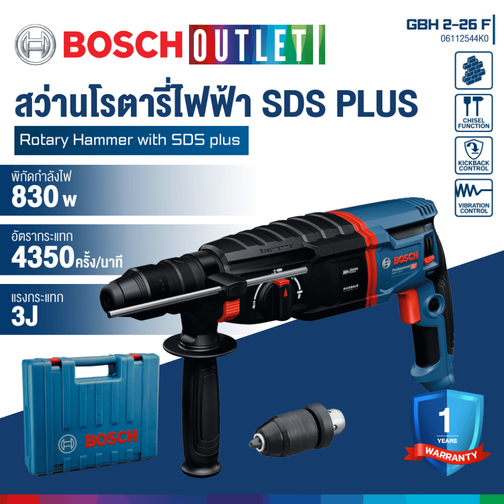 BOSCH GBH 2-26 F สว่านโรตารี่ไฟฟ้า 3 ระบบ 830 วัตต์ (แทน GBH 2-26 DFR) เปลี่ยนหัวได้ #06112544K0