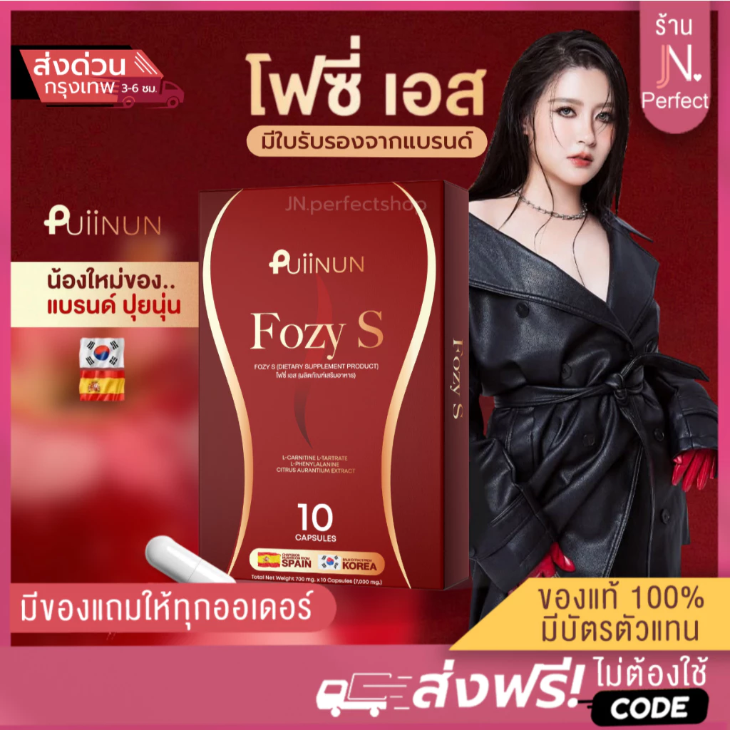 โฟซี่เอส Fozy S [📍มีใบรับรองจากแบรนด์ ] ปุยนุ่น โฟซี่ เอส ไฟเบอร์ พลัส ตัวแรงปุยนุ่น ผลิตภัณฑ์อาหารเสริม