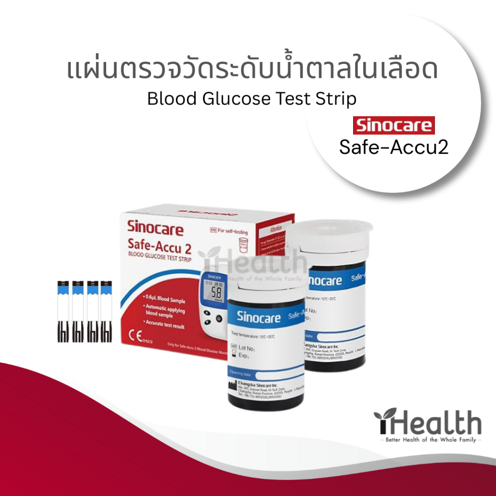 แผ่นตรวจน้ำตาลในเลือด Sinocare Safe Accu2 Glucose Test Strip มาตรฐาน อย.