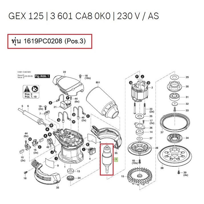 ทุ่น 1619PC0208 อะไหล่แท้ Bosch GEX 125 (3 601 CA8 0K0)