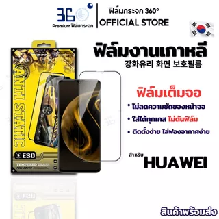 [🇰🇷360°9H+AR] ฟิล์มกระจก Huawei Honor 500 Smart 5G X7E Pura 90 Pro Pura 90 Pro Max Nova14 X5c X9d Play 10 500 pura80 hon