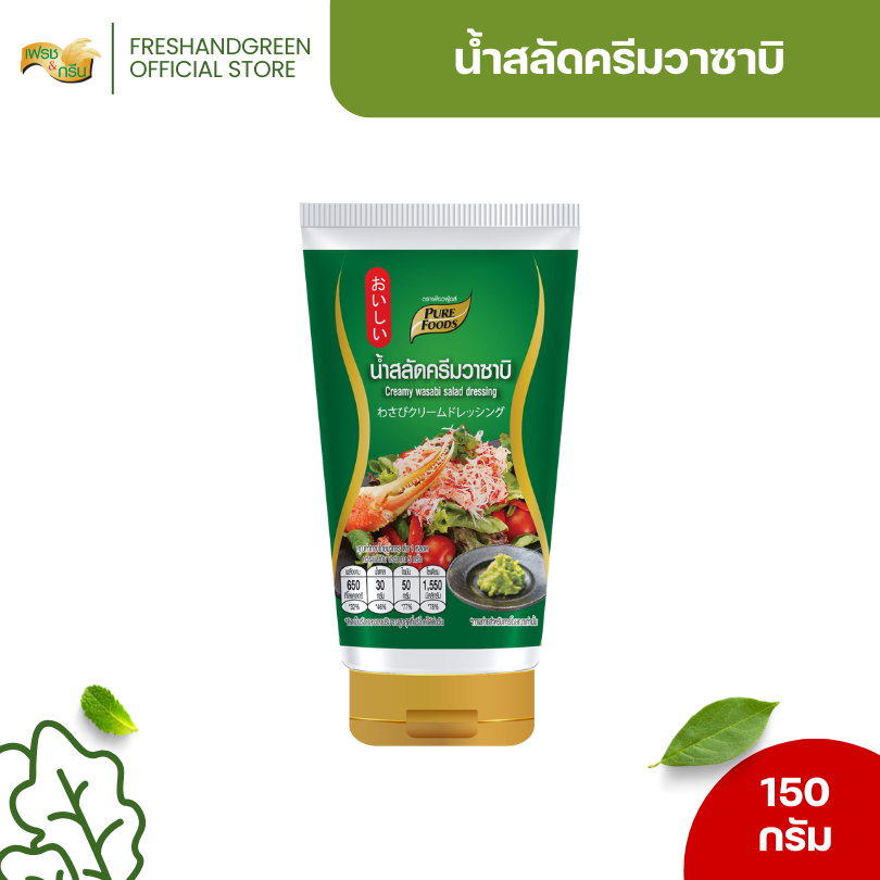 น้ำสลัดครีมวาซาบิ เพียวฟู้ดส์ (หลอดบีบ) 150 กรัม มีรสเผ็ดจากวาซาบิ หวานน้อย รสชาติกล่มกล่อม