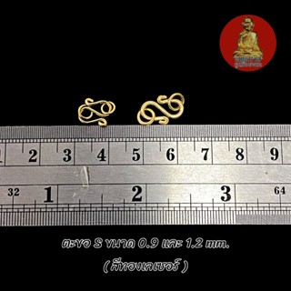 ตะขอสแตนเลสทองเลเซอร์ 22k ตะขอ S ขนาด 0.9 และ 1.2 มิล สแตนเล…