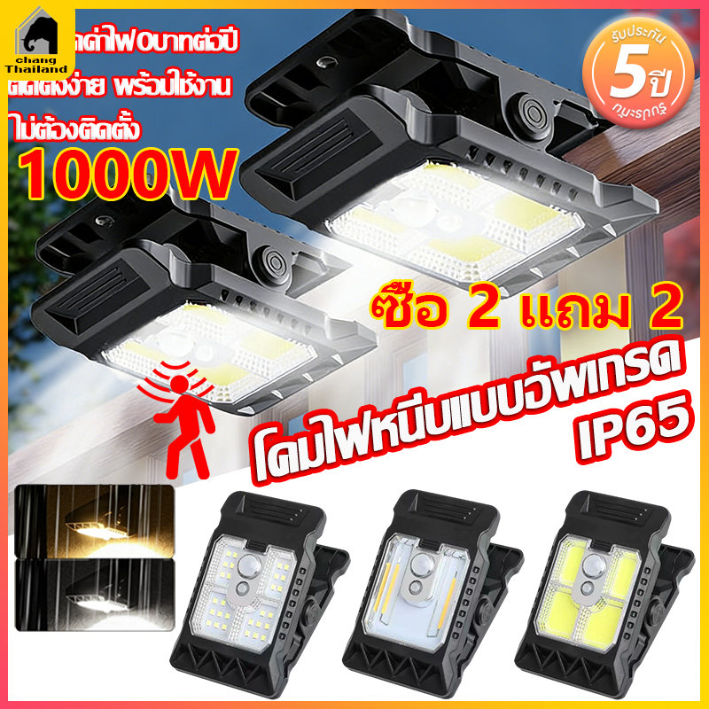 ไฟโซลาเซลล์ คลิปหนีบ solar light ไฟโซล่าเซลล์มีที่หนีบ ไฟติดผนัง โคมไฟสนาม ไฟแคมป์ปิ้ง 1000W IP65 มีระบบเซ็นเซอร์