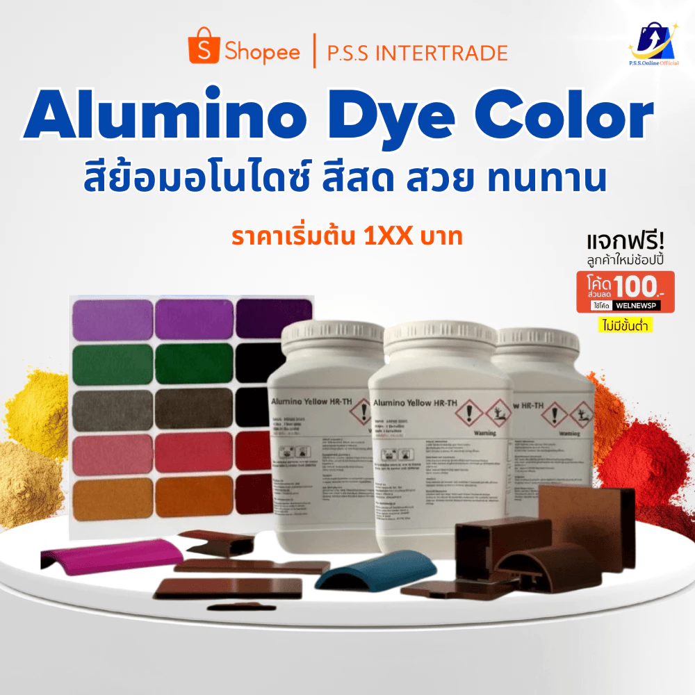 สีย้อมอโนไดซ์ Organic Alumino Dye Color นำเข้าจากประเทศเยอรมนี สำหรับงานอโนไดซ์อลูมิเนียม