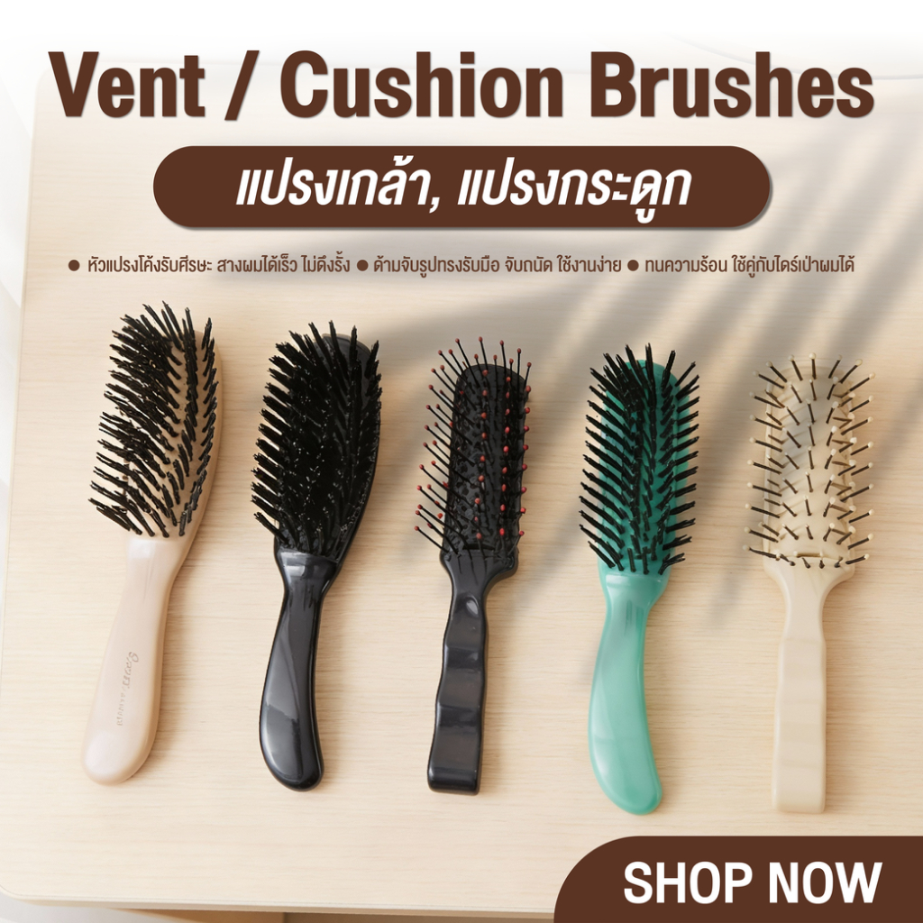 Cameo Vent / Cushion Brushes แปรงเกล้า แปรงกระดูก ดีไซน์โค้งตามรูปศีรษะ สางผมได้เร็ว ไม่ดึงรั้ง