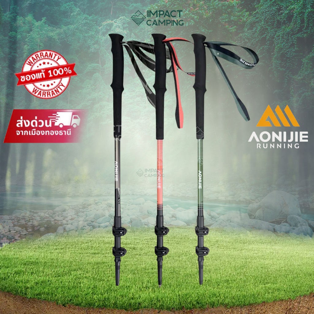 [พร้อมส่ง] Aonijie ไม้เท้าเดินป่า aluminum trekking Pole (1 ชิ้น)