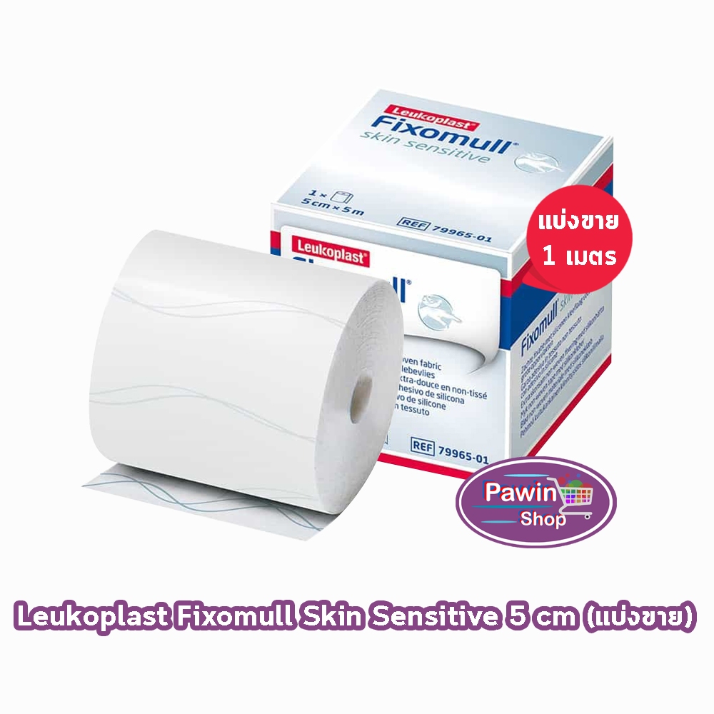 Fixomull Skin Sensitive ฟิกซ์โซมูล แผ่นปิดแผล กาวซิลิโคน ชนิดม้วน สำหรับคนแพ้ง่าย ขนาด 5ซม. [แบ่งขาย 1 เมตร] BB 2331