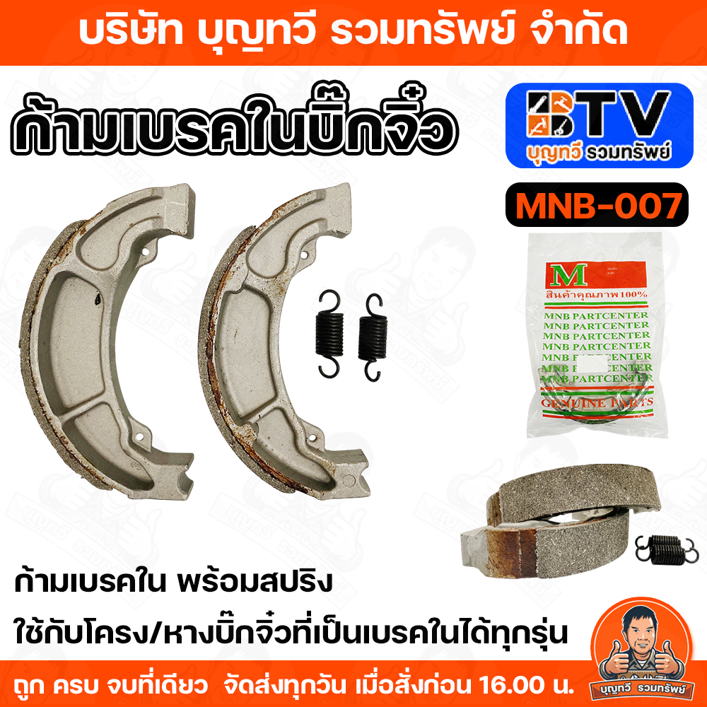 เบรคในบิ๊กจิ๊ว 2ตัว/ชุด บิ๊กจิ๋ว ผ้าเบรก หางรถไถนาเดินตาม เบรกใน (สำหรับโครงบิ๊กจิ๋วที่ใช้เบรกในทุกรุ่น) (ก้ามเบรก ผ้าเบ