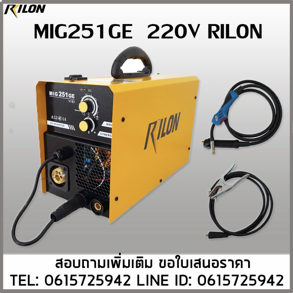 MIG251GE 220V เชื่อมแบบไม่ได้แก๊ส CO2  RILON