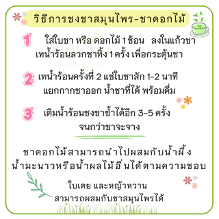 ชาดีบัว เม็ดเล็ก สะอาด ชงง่าย รสชาด ขม ธรรมชาติ