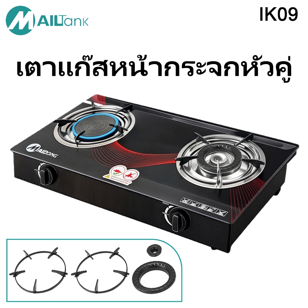 IK09 เตาแก๊สหน้ากระจกหัวคู่ หัวอินฟราเรด+หัวฟู่ ***ใช้กับหัวปรับแรงดันต่ำเท่านั้น