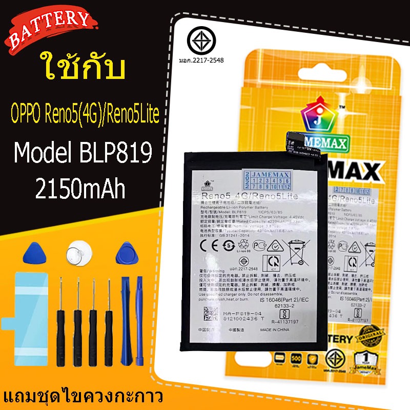 แบตเตอรี่ เเบต OPPO Reno5(4G)/Reno5Lite คุณภาพระดับพรีเมี่ยม oppo Reno5(4G)/Reno5Litebattery Model BLP819 แถมชุดไขควง