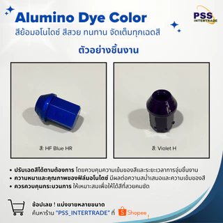 สีย้อมอโนไดซ์ Organic Alumino Dye Color นำเข้าจากประเทศเยอรมนี สำหรับงานอโนไดซ์อลูมิเนียม