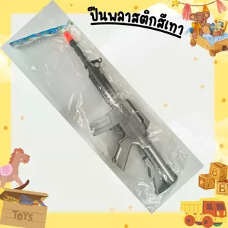 ของเล่นปืนพลาสติกสีดำล้วน / สีเทา / สีทอง มีเสียง