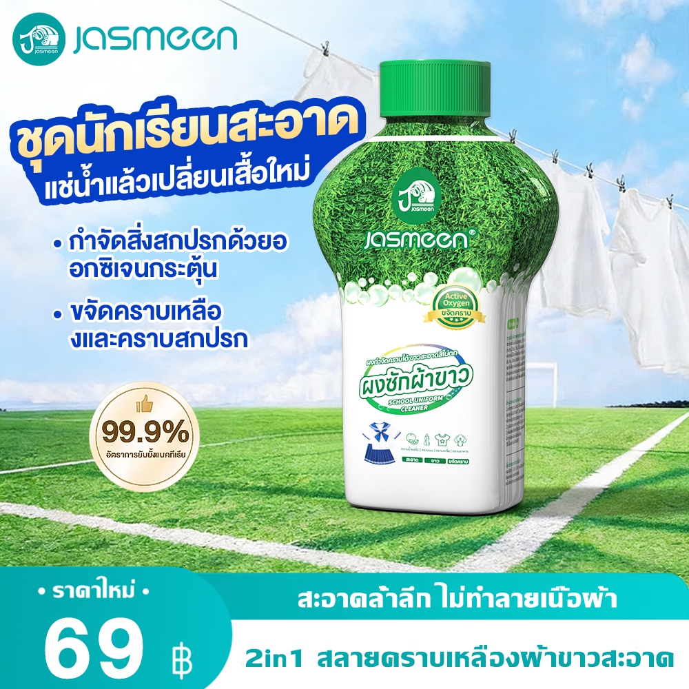 【พลัง Active oxygen】น้ำยาขจัดคราบผ้า ผงซักฟอก 350g คราบเหงื่อ ล้างและซักในขั้นตอนเดียว 2in1น้ำยาซักผ้า กำจัดไรฝุ่น 100%