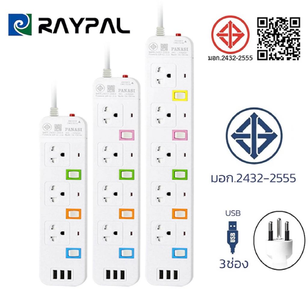 ปลั๊กไฟ ปลั๊ก3/4/5ตา 3USB รางปลั๊กไฟ 3เมตร/5เมตร สวิตซ์เปิดปิดแยก เบรกเกอร์ตัดไฟ ช่อง 10 แอมป์ 2300W.