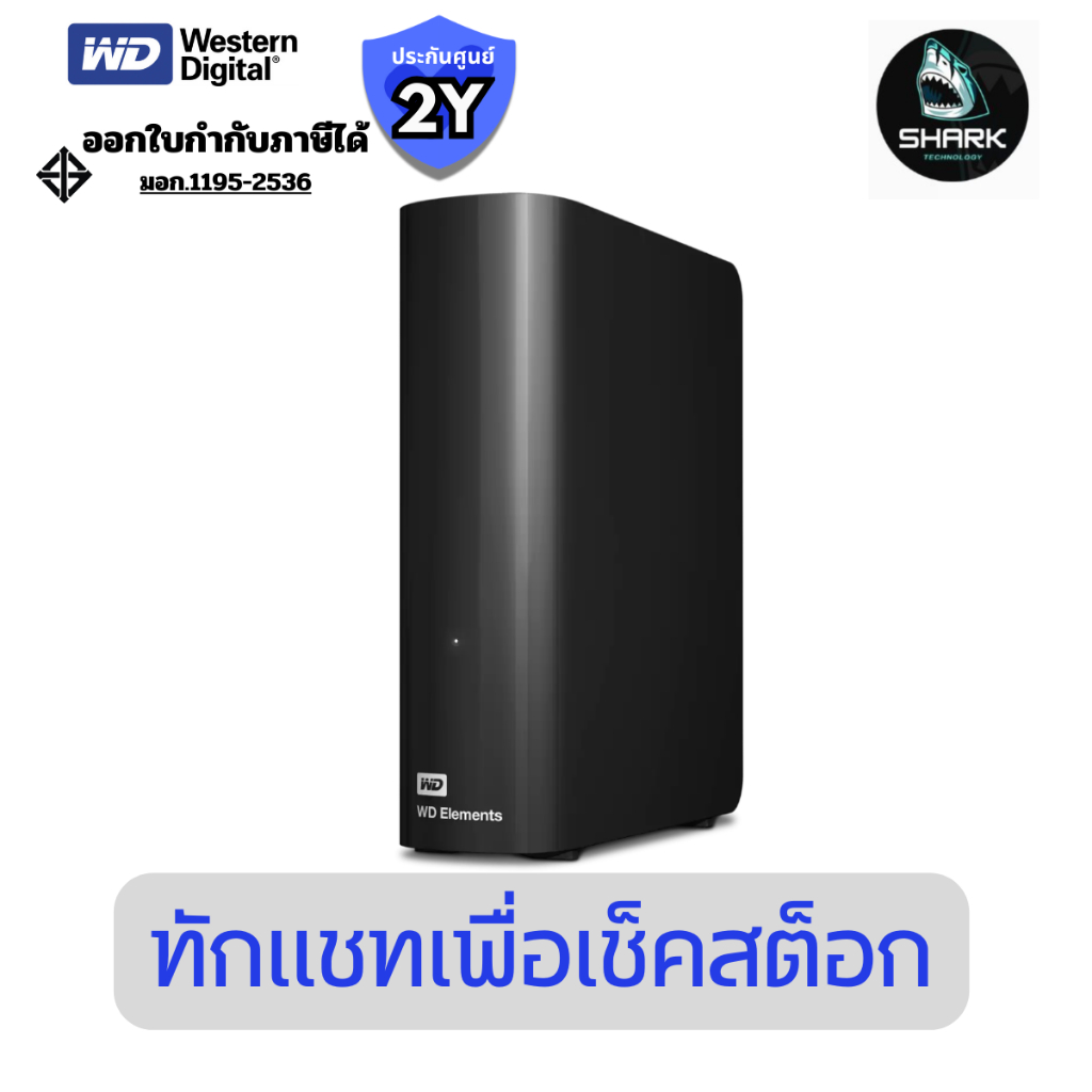 WDBBKG0080HBK-SESN อุปกรณ์จัดเก็บข้อมูล HDD แบบเดสก์ท็อป WD Elements - 8 TB ประกันศูนย์