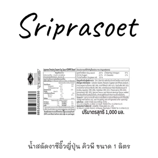 น้ำสลัดงาซีอิ๊วญี่ปุ่น คิวพี ขนาด 1000 มล. (ซีอิ๊ว)