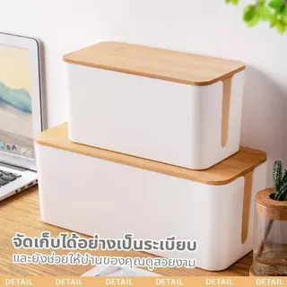 กล่องเก็บปลั๊กไฟ พร้อมฝาปิด การจัดเก็บสายไฟ ปลั๊ก กล่องจัดระเบียบ สายไฟไม่พันกัน ที่เก็บสายไฟ