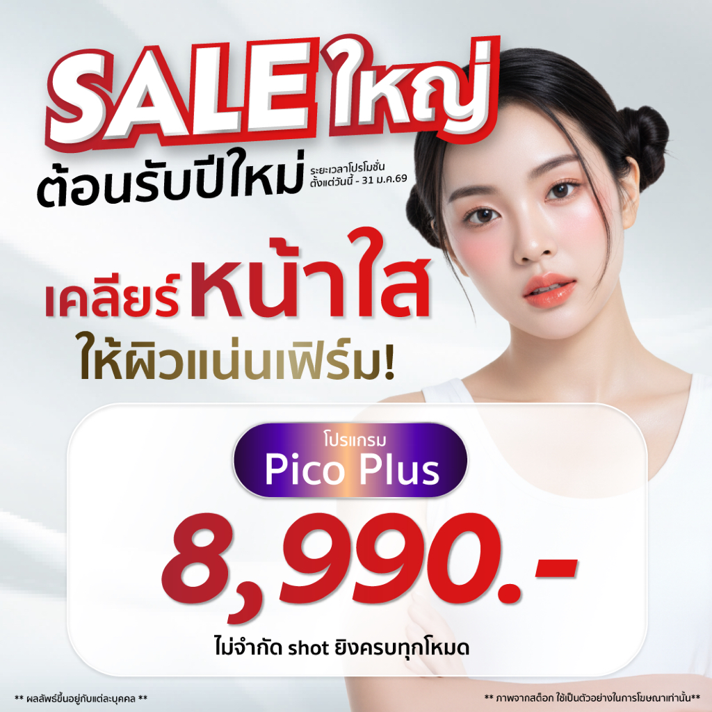 โปรแกรม Pico Plus Laser  ไม่จำกัด shot ยิงครบทุกโหมด
