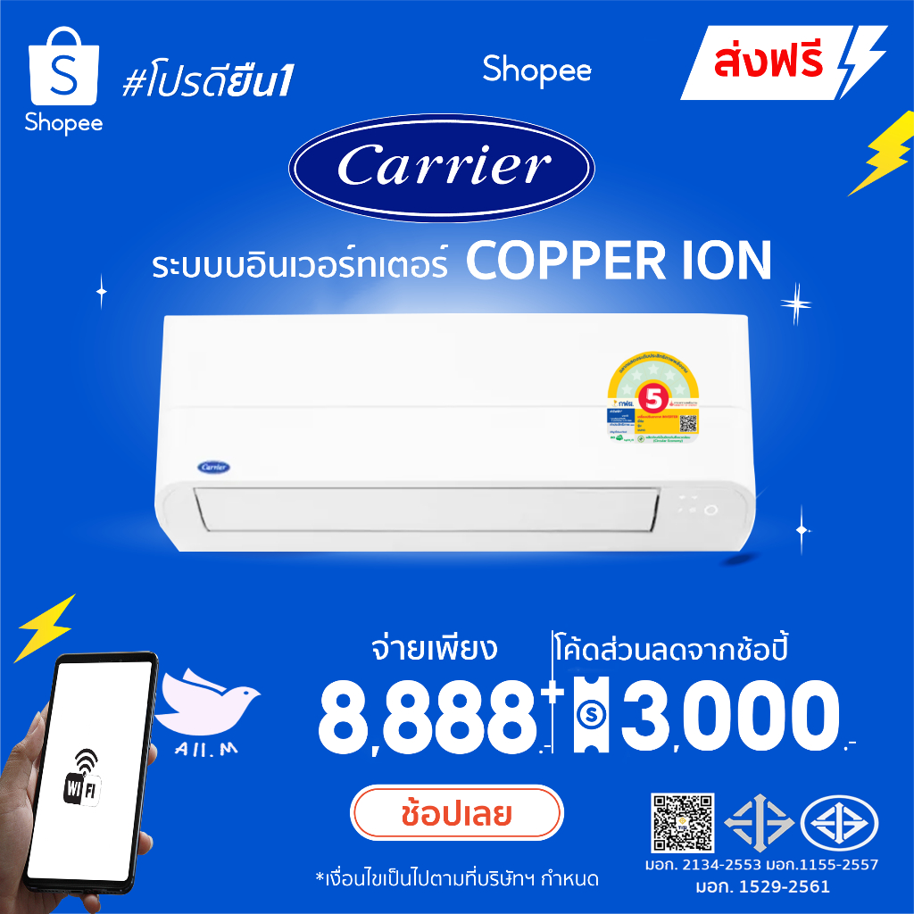 [ส่งฟรี] 🔥🔥แคเรียร์แจกค่าไฟ4000บาท🔥🔥 แอร์ใหม่ ปี 2026 แอร์ แคเรียร์ Carrier เครื่องปรับอากาศ อินเวอร์ทเตอร์  COPPER ION