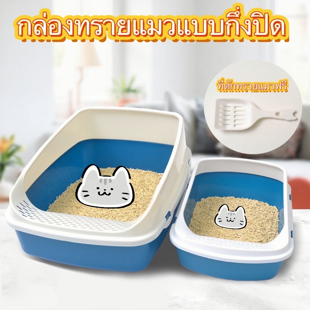 PP C50 กระบะทรายแมว ห้องน้ำแมว รุ่นขอบสูงมีตะนแกรงดักทราย พร้อมที่ตักทราย มีให้เลือก4สี