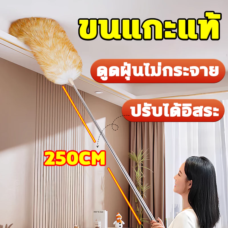 ไม้ปัดฝุ่นขนแกะแท้ แปรงปัดฝุ่นรถยนต์ ไม้ปัดฝุ่นขนแกะ ยืดได้สูงสุด 2.5m Wool Duster ไม่เคยผลัดขน สำหรับทำความสะอาดบ้าน