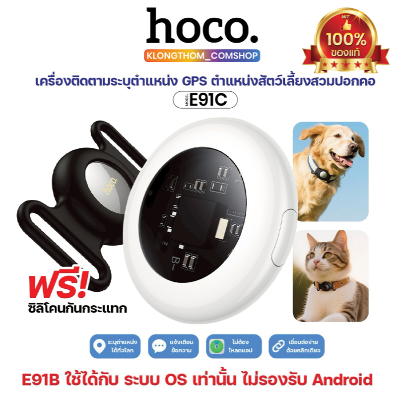 อุปกรณ์ติดตามค้นหาตำแหน่ง HOCO E91C Tag รองรับ Find My ไม่ต้องติดตั้งแอพเพิ่ม แบตเตอรี่ 9-12 เดือน