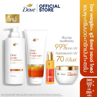 เซ็ต โดฟ เฟอรูลิก+ ยูวี รีแพร์ แอนด์ โกลว์ แดเมจ เทอราพี