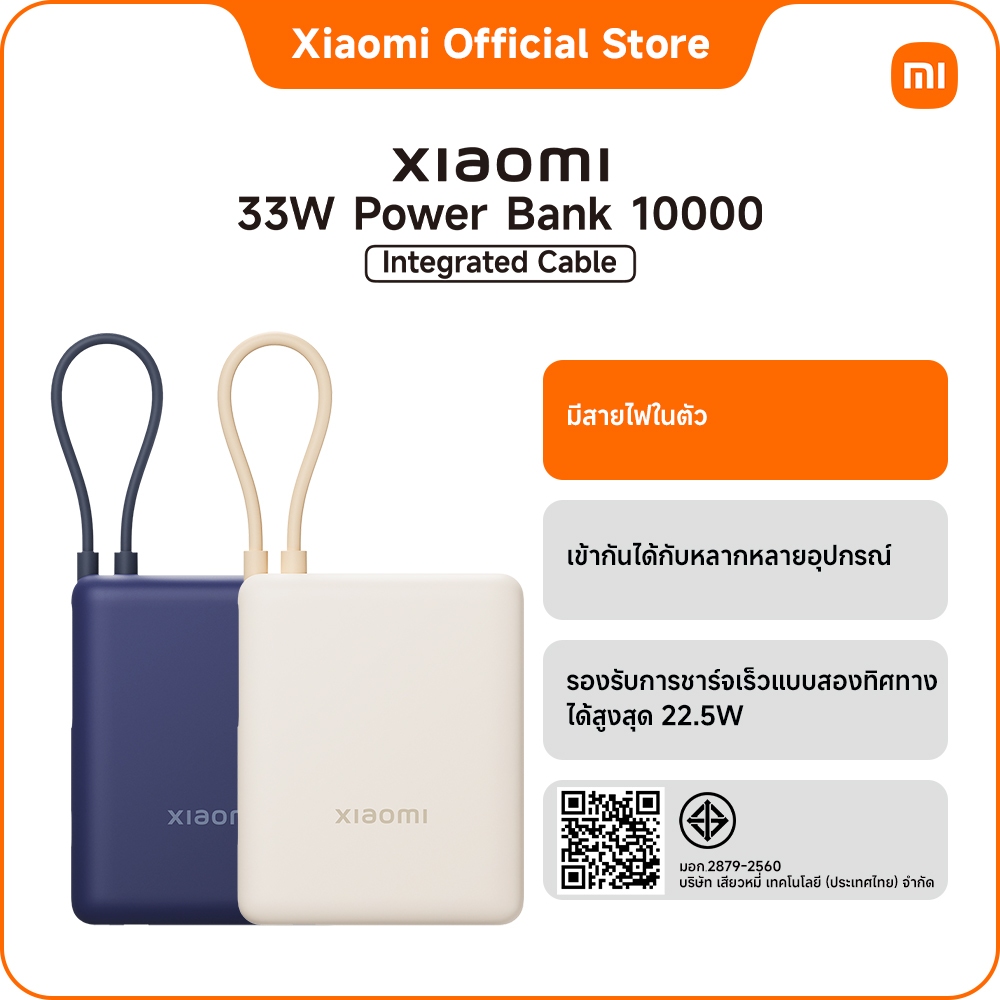 Xiaomi 33W Power Bank 10000mAh (Integrated Cable)｜ขนาดกะทัดรัด ｜สายเคเบิลแบบดึงเก็บได้｜รองรับอุปกรณ์