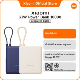 Xiaomi 33W Power Bank 10000mAh (Integrated Cable)｜ขนาดกะทัดรัด ｜สายเคเบิลแบบดึงเก็บได้｜รองรับอุปกรณ์หลากหลาย