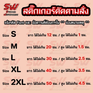 สติ๊กเกอร์สั่งตัด ภาษาไทย THA-3 มี Fornt ให้เลือก ( สติ๊กเกอร์ PVC เกรดติดรถยนต์ 3-5 ปี )
