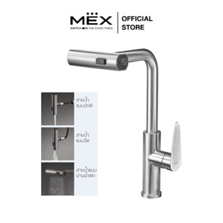 MEX ก๊อกผสมน้ำร้อน-เย็น รุ่น TFP03S สามารถปรับสายน้ำได้ 3 แบ…