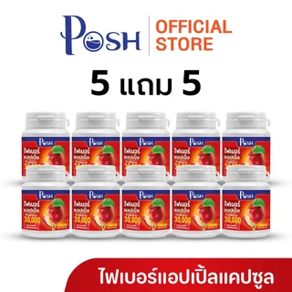 Posh ไฟเบอร์แอปเปิ้ล แคปซูล 20 cap ของแท้ พอชเมดิก้า