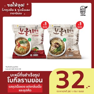 🔥ขายดีมาก! มาม่าเกาหลี แบบแห้ง/น้ำ โบเกิลรามยอน มี 4 รสชาติ|…