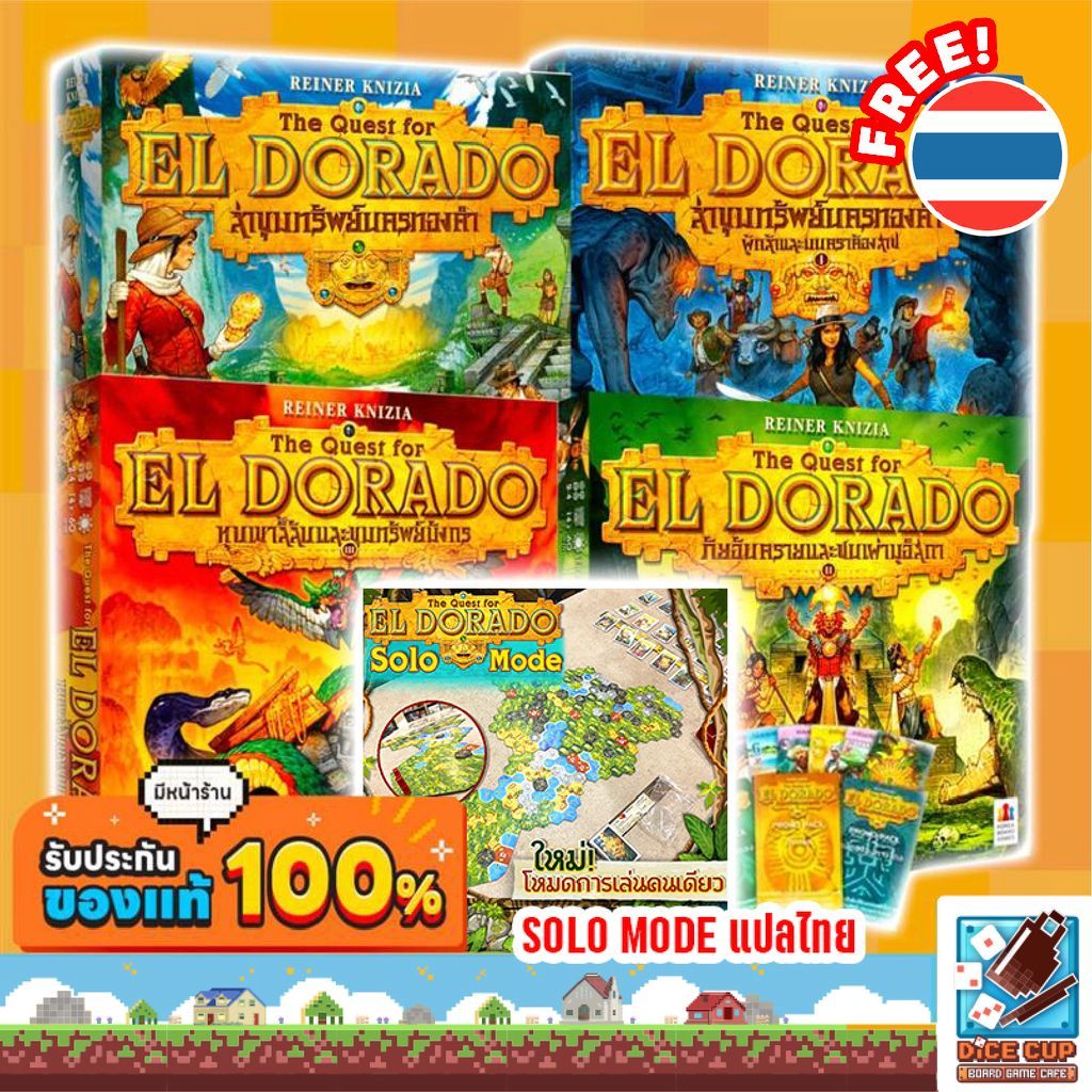 [ของแท้] ล่าขุมทรัพย์นครทองคำ (The Quest for El Dorado) ขุมทรัพย์มังกร/ชนเผ่ามูอิสกา/มนตราต้องสาป Board Game (WDG) THAI