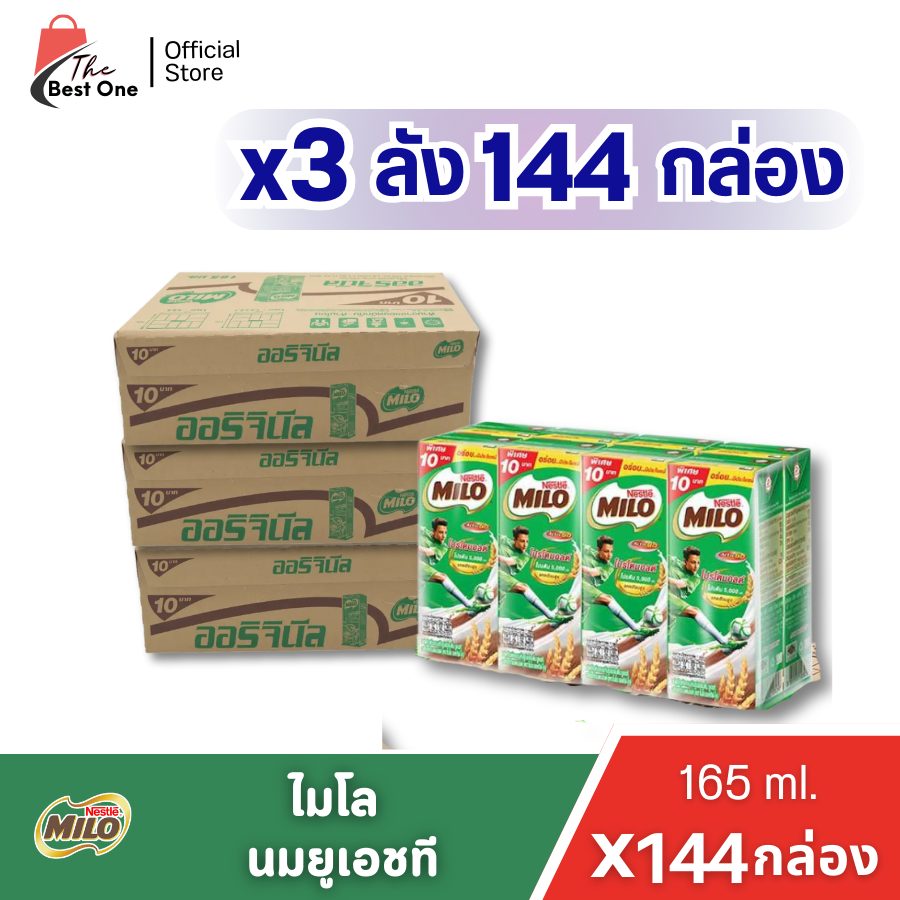 ไมโล สูตรออริจินัล ช็อกโกแลตมอลต์ 165 มล.ยกลัง3ลัง รวม144กล่อง