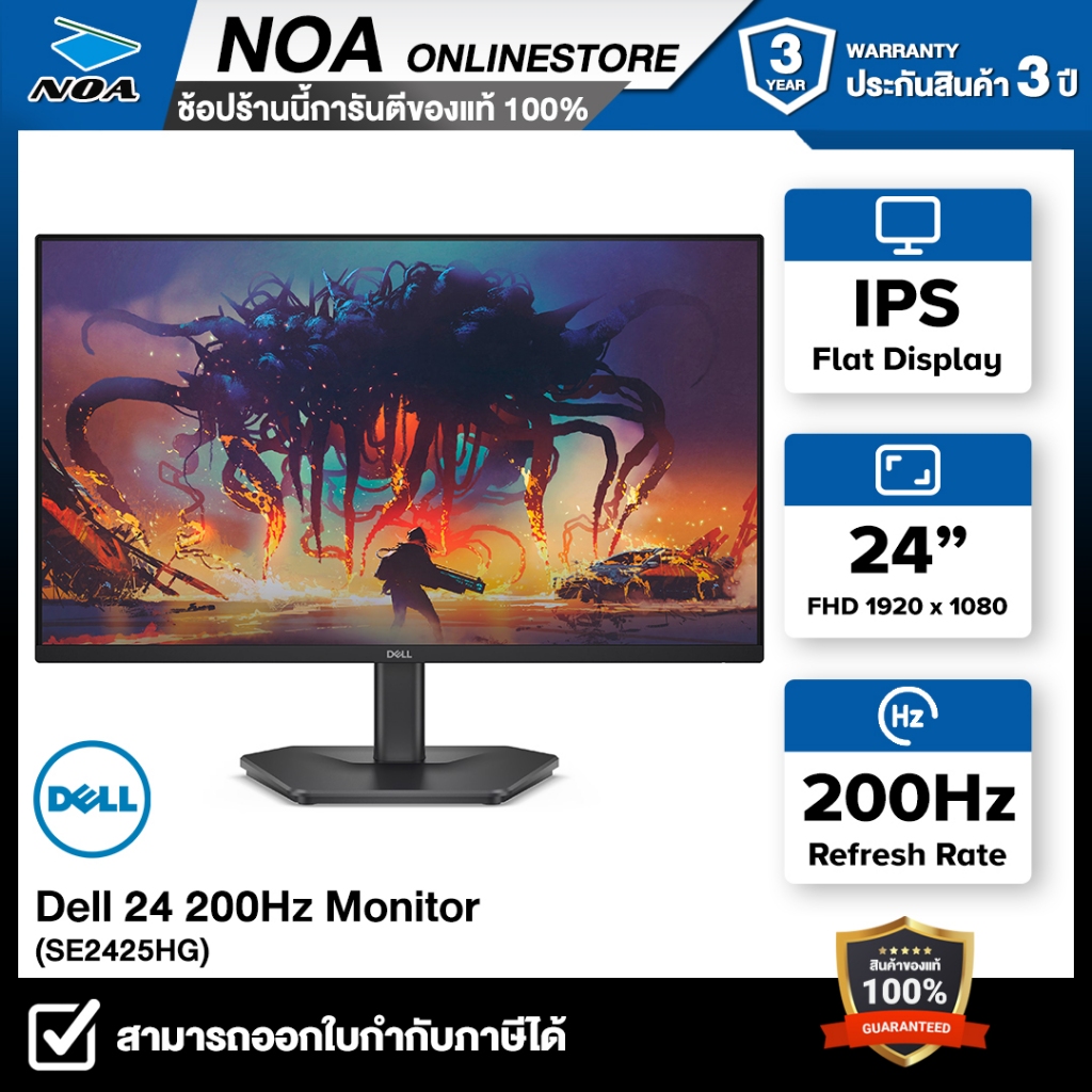 MONITOR (จอมอนิเตอร์) DELL 24 SE2425HG 24" FHD IPS 200Hz รับประกันศูนย์ไทย 3ปี