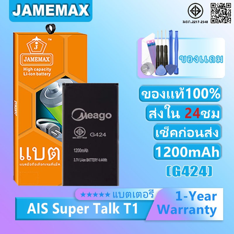 แบตเตอรี่ AIS Super Talk T1  รุ่น G424 แบตเตอรี่ต้นฉบับชุดไขควงฟรีรับประกัน 1 ปี