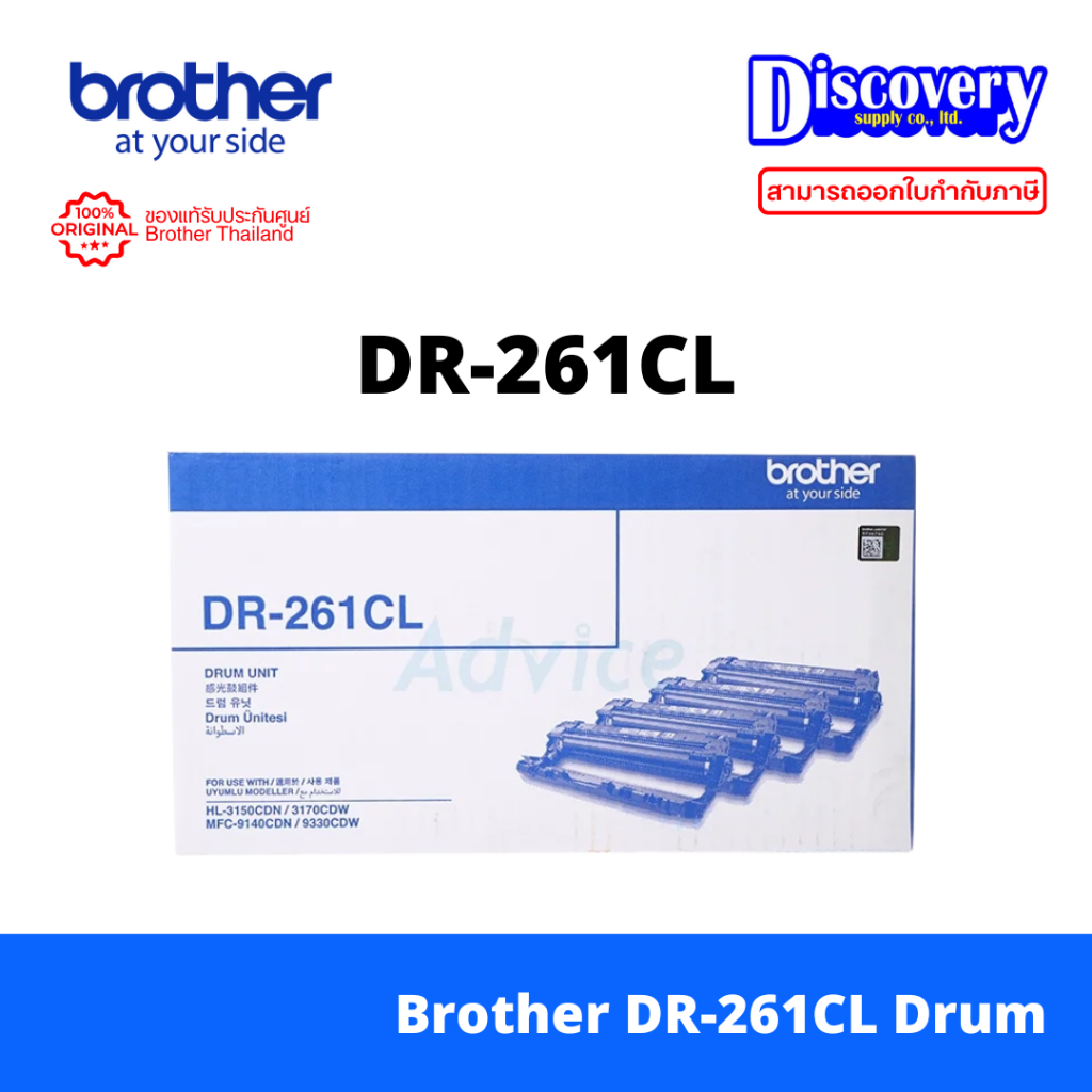 Brother DR-261CL Drum Unit (4 สี) สำหรับ HL-3150CDN / MFC-9140CDN / MFC-9330CDW