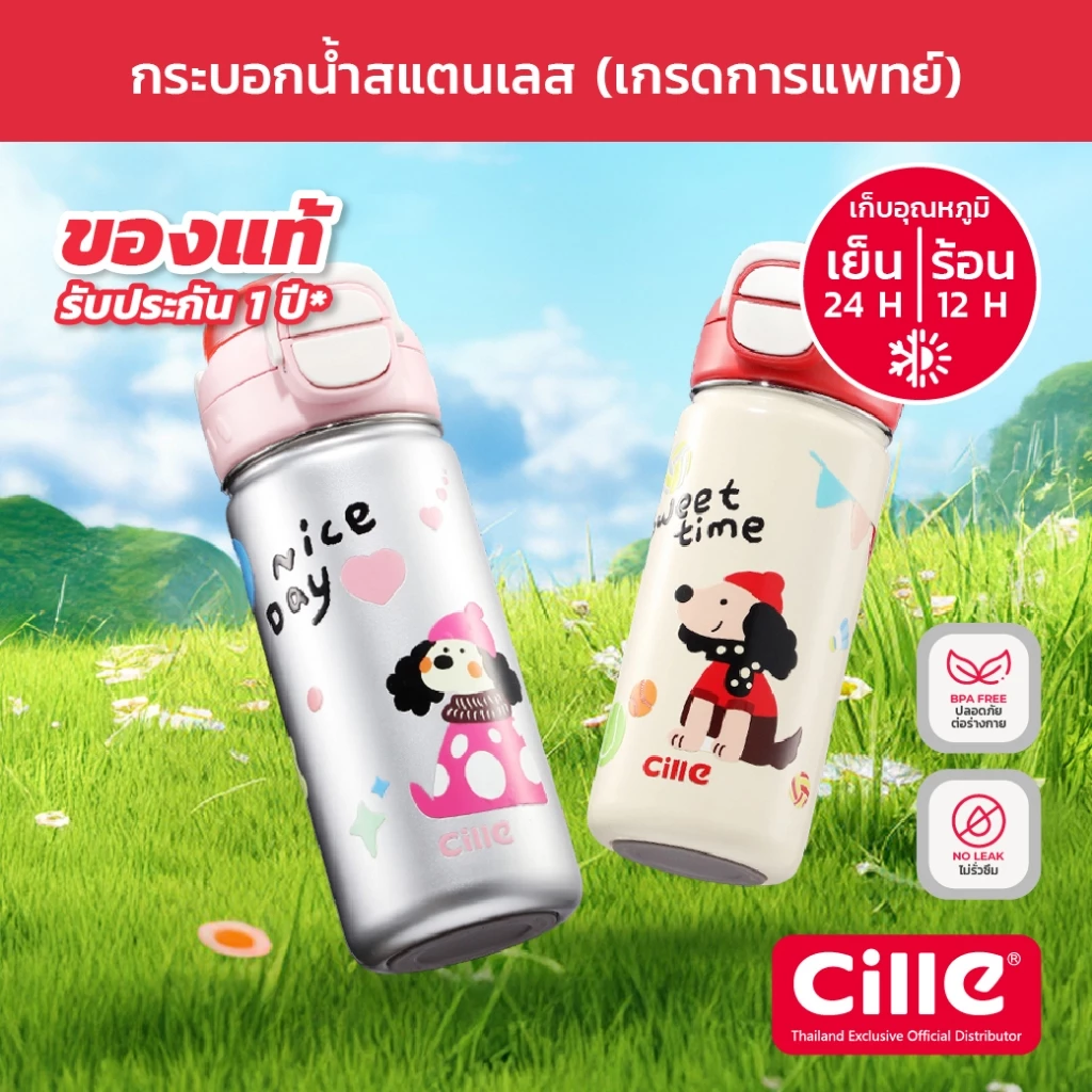 [รับประกัน 1 ปี] Cille Puppy แก้วสแตนเลส 316 เก็บร้อน-เย็น ดื่มได้ 2 แบบ มีหลอดพร้อม Vacuum Bottle 520 ml รุ่น 25124