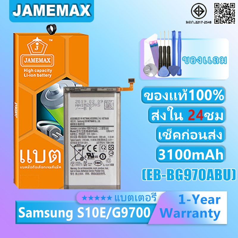 แบตเตอรี่ Samsung Galaxy S10E/G9700 รุ่น EB-BG970ABU แบตเตอรี่ต้นฉบับชุดไขควงฟรีรับประกัน 1 ปี