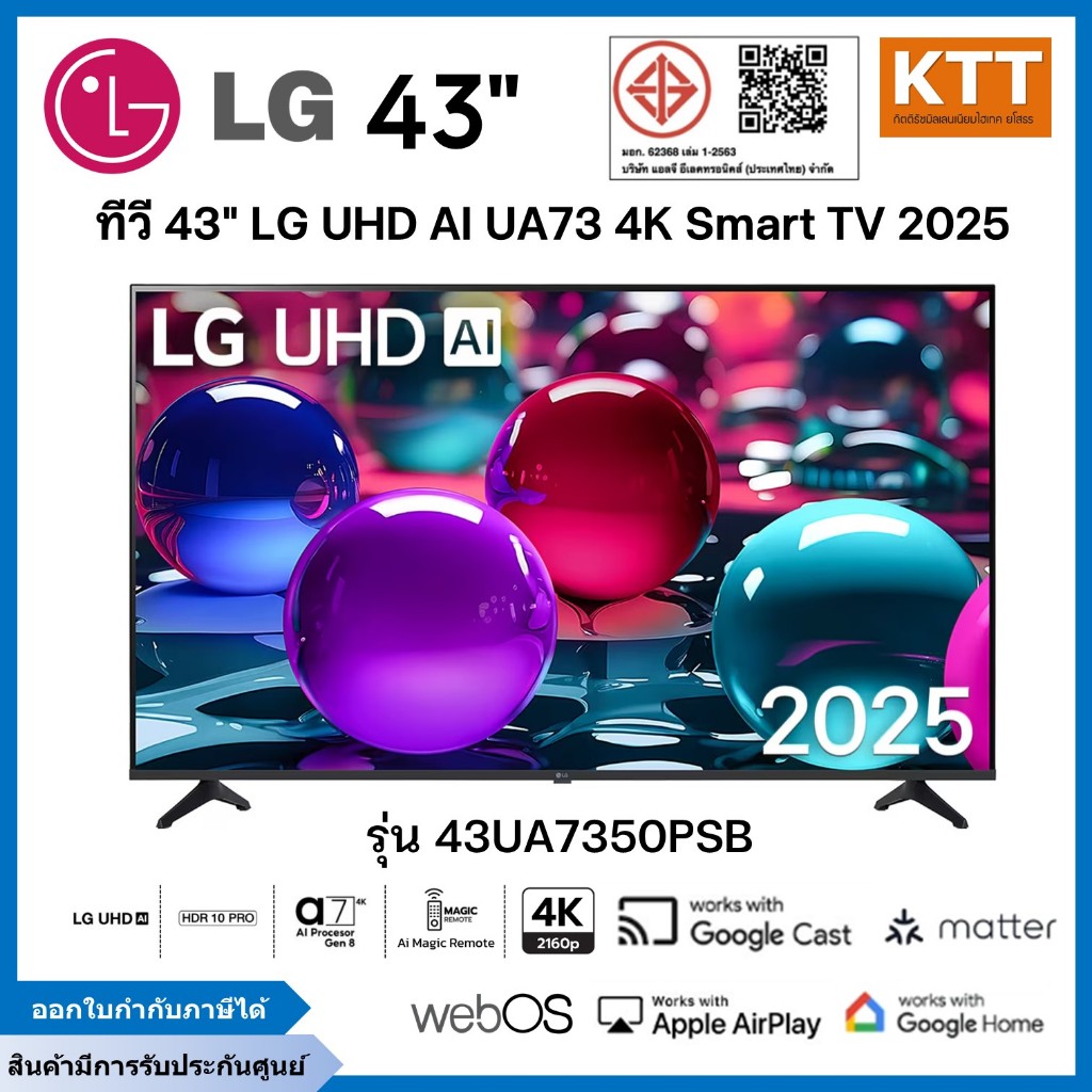 ทีวี 43" LG UHD AI UA73 4K Smart TV 2025 รุ่น 43UA7350PSB