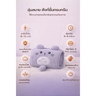 ประคบร้อน รุ่นถอดซักได้นุ่ม กระเป๋าน้ำร้อนไฟฟ้า คุณภาพดี ลายน่ารัก บรรเทาอาการปวด ขนนุ่มน